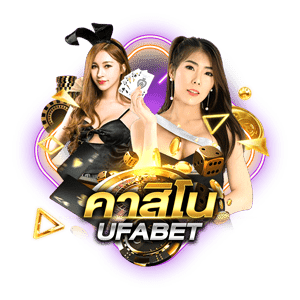 UFABET_คาสิโน