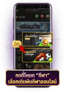 แทงบอล UFA800