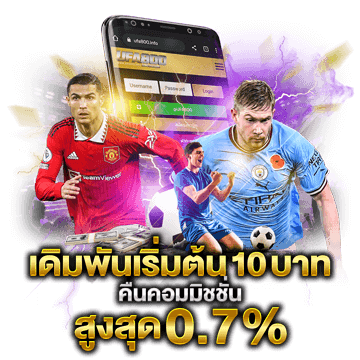 UFA800 เว็บแทงบอลออนไลน์