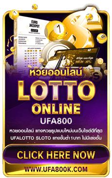 เว็บแทงบอล UFA800