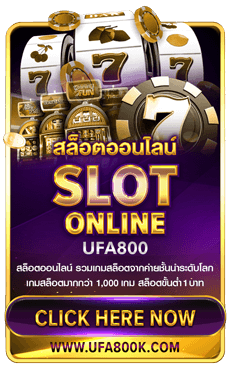 เว็บแทงบอล UFA800
