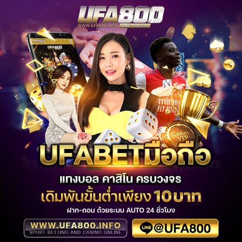 UFABETมือถือ