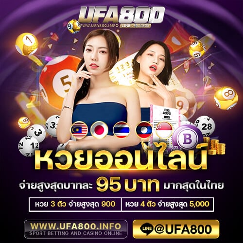 หวยออนไลน์