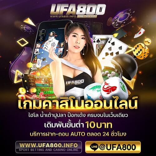 เกมคาสิโนออนไลน์