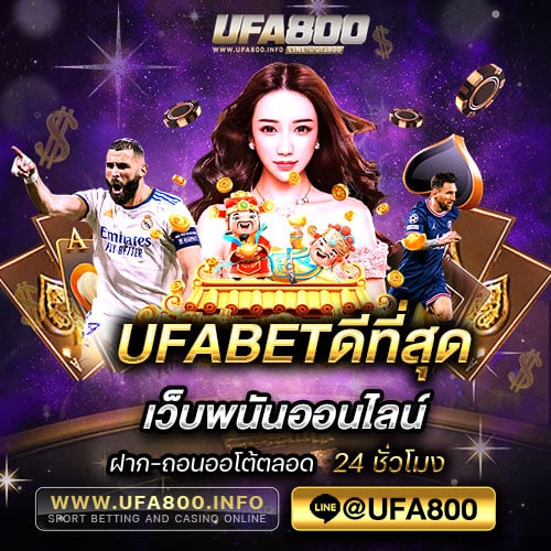 UFABETดีที่สุด