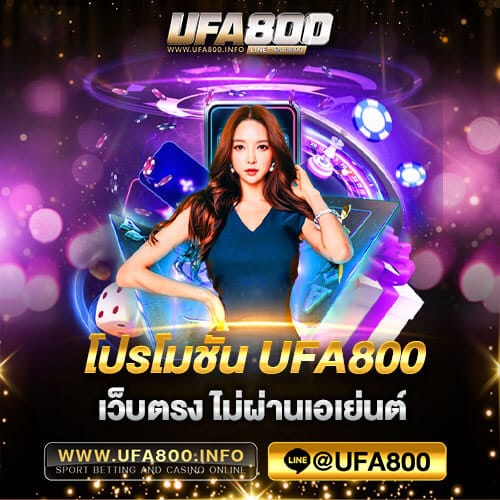 โปรโมชั่น